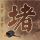 特朗普再次无视英王室规矩拍国王肩膀